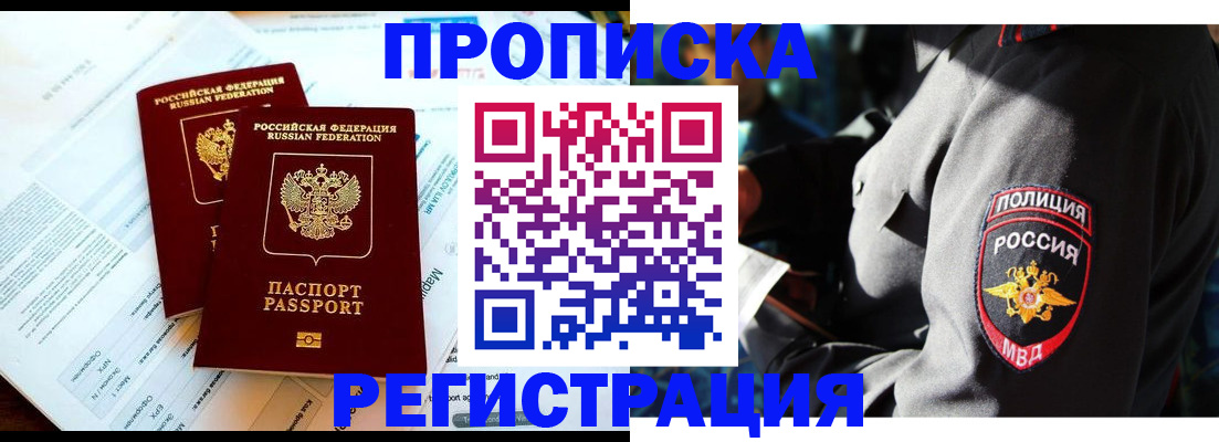 прописка в Кашире