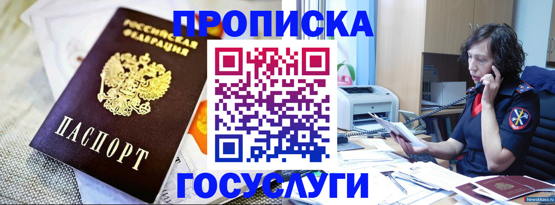прописка законно в Кашире