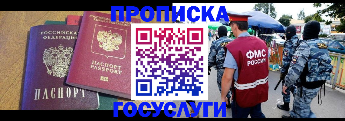 прописка 2025 в Кашире