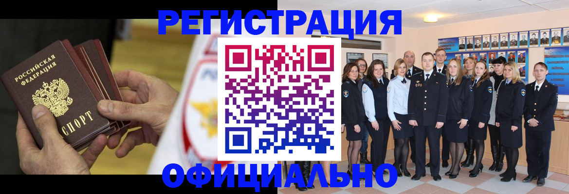 прописка для работы в Кашире