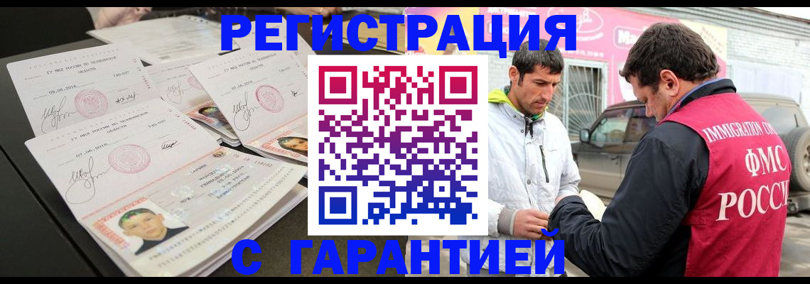 временная регистрация гарантия в Кашире