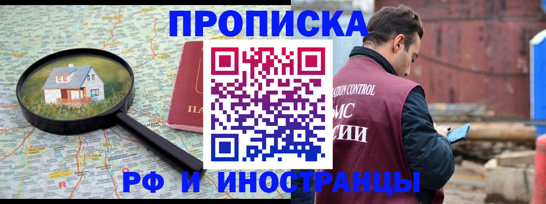 прописка от собственника в Кашире